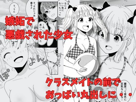 d_479080【無料エロマンガ】クラスメイトの前でおっぱい丸出し | P&I