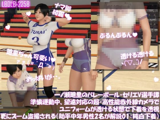 d_480310【無料エロマンガ】【●100】一ノ瀬廻里のバレーボール・セリエV選手譚 準備運動中、望遠赤外線カメラでユニフォームが透ける状態で下着を透視・さらにズームで盗撮される(セクハラ中年オヤジ解説員2名の解説付き001・純白下着) | Libido-Labo