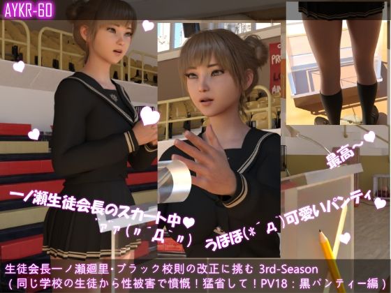 d_481526【無料エロマンガ】【▲200】生徒会長一ノ瀬廻里・朝の全校演説 3rd-Season（『同じ学校の生徒にお尻に発射され、大憤慨！！パンティー返せ〜』PV18:ニーソに黒パンティー編） | Libido-Labo