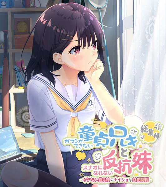 k187afrnt08690【無料エロマンガ】ガマンができない童貞アニキとスナオになれない反抗妹 総集編 〜イケない義兄妹のナイショな共犯関係〜 | 大人のSEXY絵本