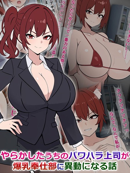 k187afrnt09529【無料エロマンガ】やらかしたうちのパワハラ上司が爆乳奉仕部に異動になる話 | さざめき通り Sandy Candy