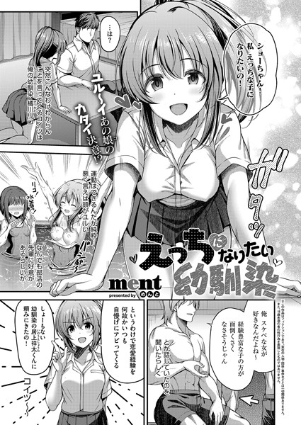k568agotp06196【無料エロマンガ】えっちになりたい幼馴染 | ment