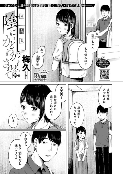 s011akamj02233【無料エロマンガ】陰にかどわかされて 前編 | 梅久