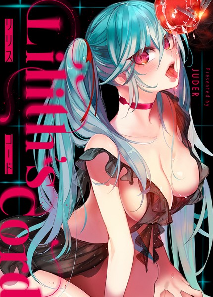 s298asnph12841【無料エロマンガ】リリス・コード【完全版】 | JUDER