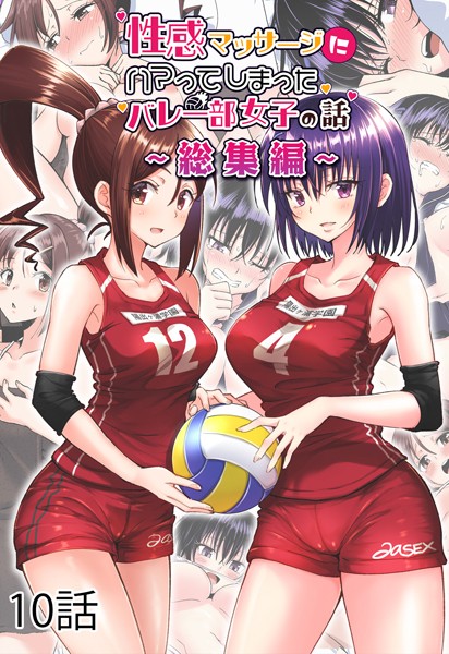 s701adonn00010【無料エロマンガ】性感マッサージにハマってしまったバレー部女子の話〜総集編〜 | かみか堂