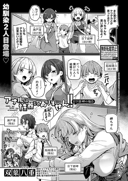 b079akroe01399【無料エロマンガ】アナルは性器じゃありません!! 〜日下部岬の場合〜 | 双葉八重