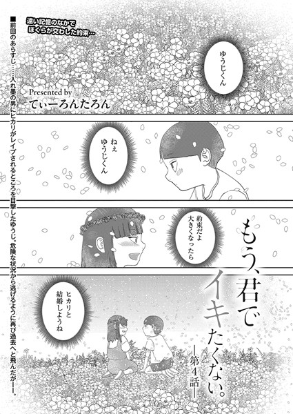 b092agwrk02998【無料エロマンガ】もう、君でイキたくない。第4話 | てぃーろんたろん COMIC快艶編集部