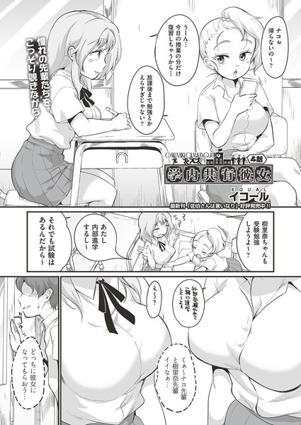 b120ahit02124【無料エロマンガ】学内共有彼女 4話 | イコール