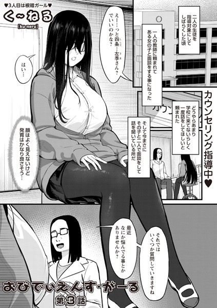 b182asnw01950【無料エロマンガ】おびでぃえんす・がーる 第3話 | く〜ねる