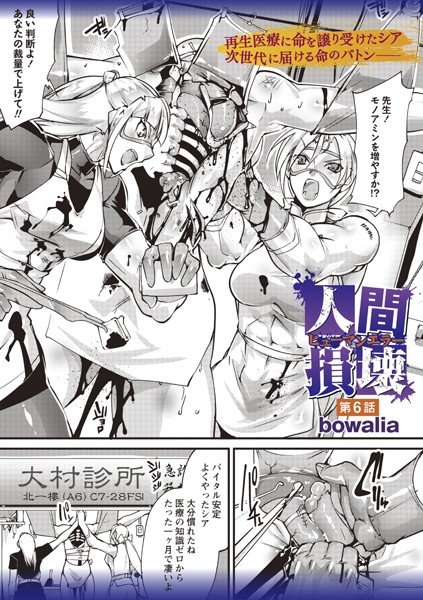 b182asnw01957【無料エロマンガ】人間損壊 第6話 | bowalia