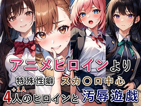d_305591【無料エロマンガ】アニメ作品ス〇トロまとめ | もっさんズいんく