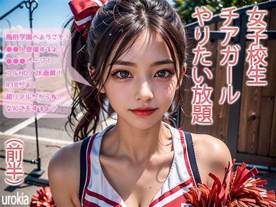 d_307992【無料エロマンガ】女子校生チアガールやりたい放題(前半) | urokia