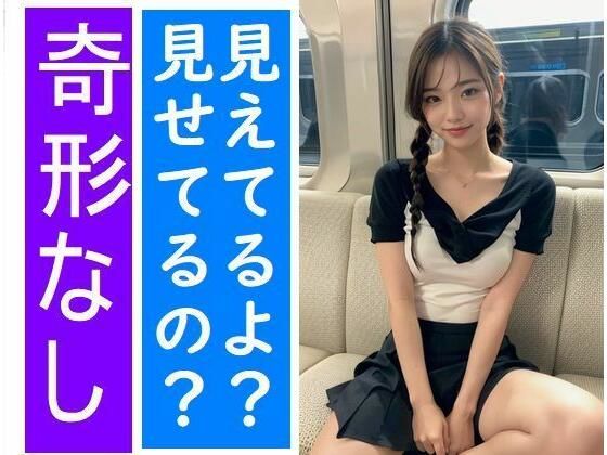 d_327917【無料エロマンガ】【スマホ用】電車の向かい席2〜ツインテOL〜 | ★マイナーフェチ★の殿堂