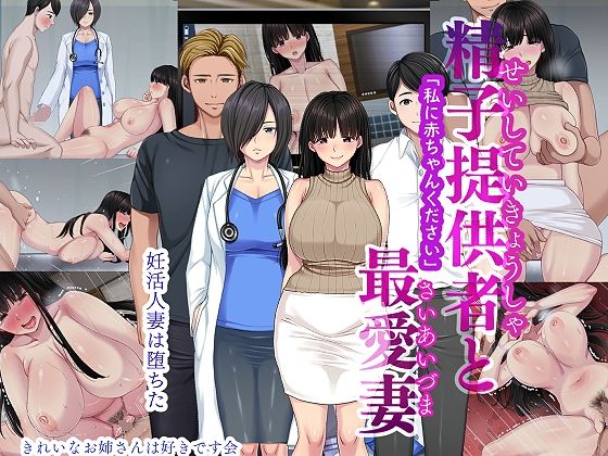 d_338333【無料エロマンガ】精子提供者と最愛妻 「赤ちゃんください」 | きれいなお姉さんは好きです会