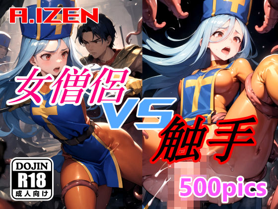 d_346889【無料エロマンガ】女僧侶 vs 触手 | A.IZEN
