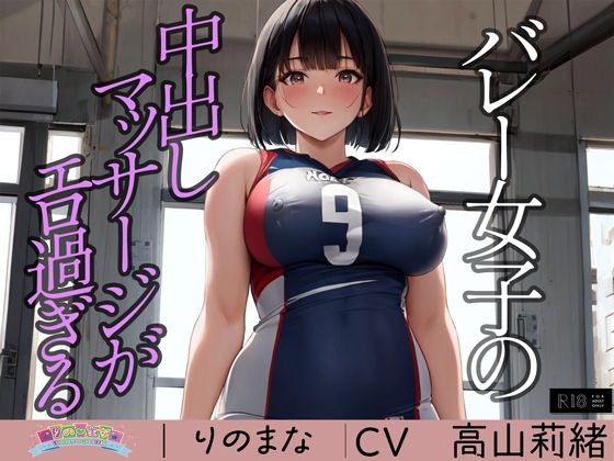 d_366703【無料エロマンガ】バレー女子の中出しマッサージがエロ過ぎる | rino