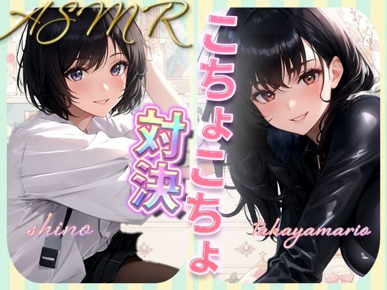 d_399739【無料エロマンガ】こちょこちょ女子の耐えてる声は萌えすぎる | rino