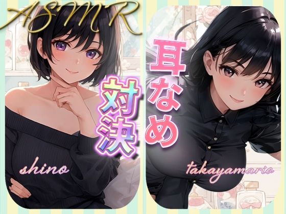d_399747【無料エロマンガ】耳舐め女子たちのささやきがエッチすぎる | rino
