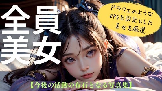 d_419986【無料エロマンガ】【全員美女】RPG風美女クリエイターによるデビュー作!!次回へつなげるお試し版! | ココタ☆あの人気声優との絶頂コラボ作品販売中!