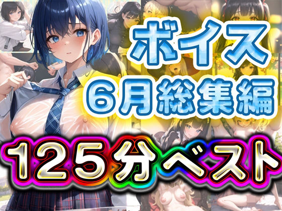 d_429454【無料エロマンガ】125分 総編集 6月ベスト | rino