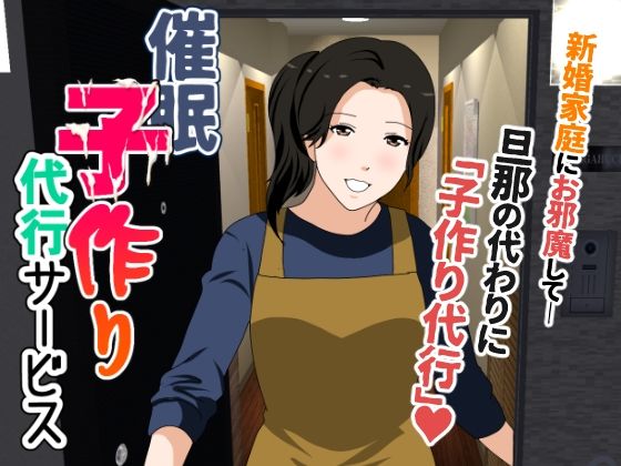 d_465350【無料エロマンガ】催● 子作り代行サービス | サークルENZIN