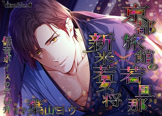 d_484829【無料エロマンガ】京都旅館の若旦那×新米若女将 | Vitrafeles