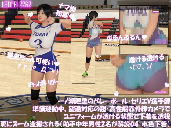 d_485148【無料エロマンガ】【●100】一ノ瀬廻里のバレーボール・セリエV選手譚 準備運動中、望遠赤外線カメラでユニフォームが透ける状態で下着を透視・さらにズームで盗撮される(セクハラ中年オヤジ解説員2名の解説付き004・水色のノンストラップ下着) | Libido-Labo