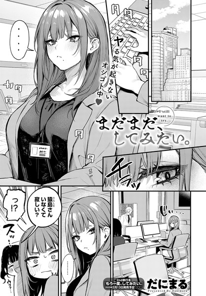 k568agotp07895【無料エロマンガ】まだまだ、してみたい。 | だにまる
