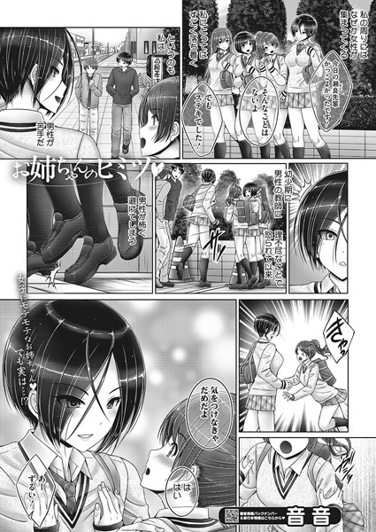 s011akamj01966【無料エロマンガ】お姉ちゃんのヒミツ | 音音
