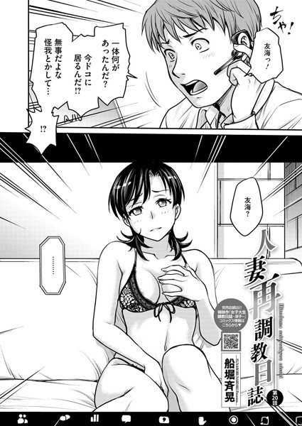 s011akamj02256【無料エロマンガ】人妻再調教日誌 第20話 | 船堀斉晃