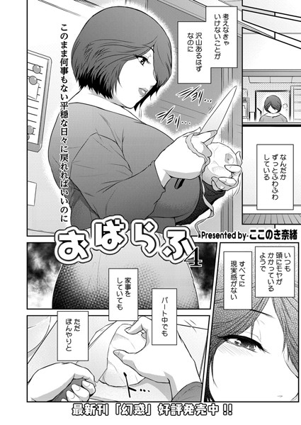 s011akamj02259【無料エロマンガ】おばらふ4 | ここのき奈緒