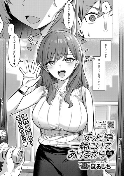 s011akamj02269【無料エロマンガ】ずっと一緒にいてあげるから 前編 | ぼるしち