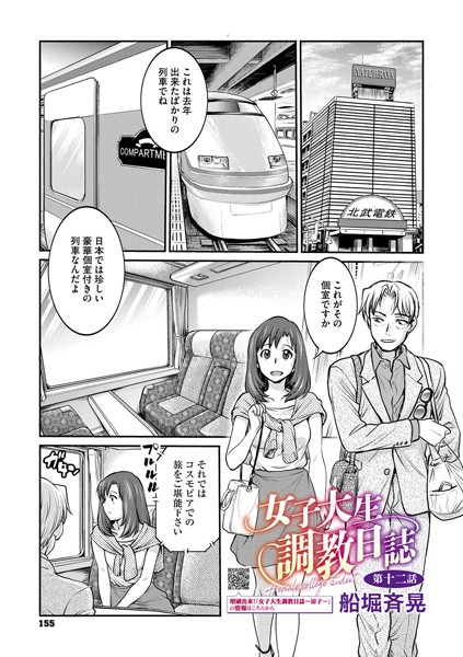 s011akamj02299【無料エロマンガ】女子大生調教日誌 第十二話 | 船堀斉晃