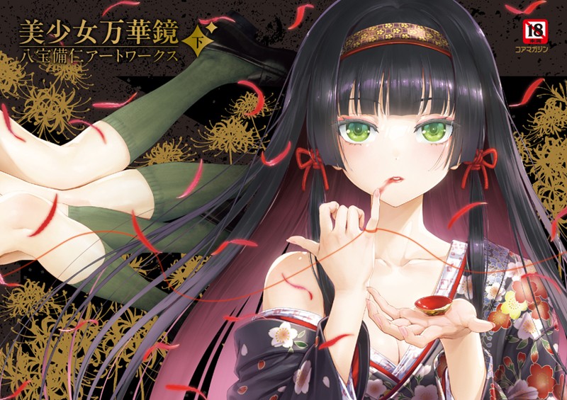 b064bcmcm02855【無料エロマンガ】美少女万華鏡 八宝備仁アートワークス | 八宝備仁
