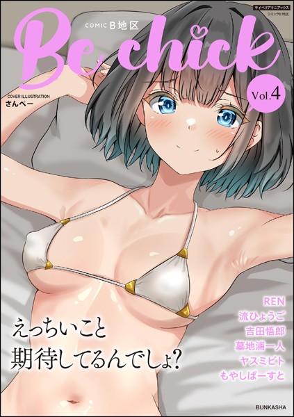 b129dbnka15956【無料エロマンガ】コミックB地区 Vol.4 | さんぺー REN 吉田悟郎 ヤスミビト 流ひょうご もやしばーすと 墓地浦一人