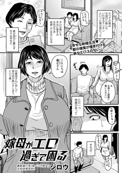 b182asnw01971【無料エロマンガ】嫁母がエロ過ぎて困る | ジロウ