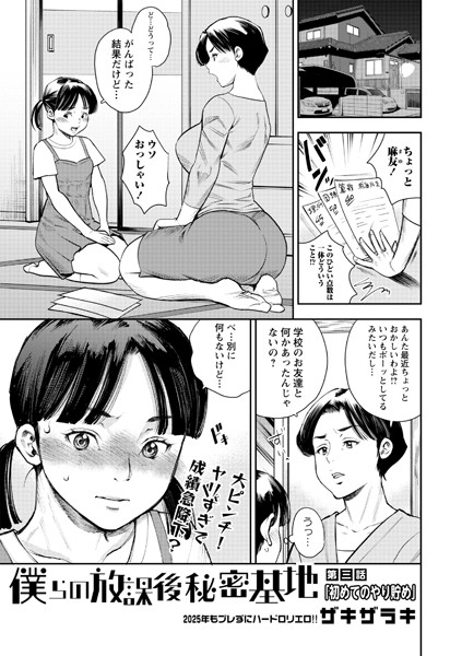 b182asnw01973【無料エロマンガ】僕らの放課後秘密基地 第3話「初めてのやり貯め」 | ザキザラキ