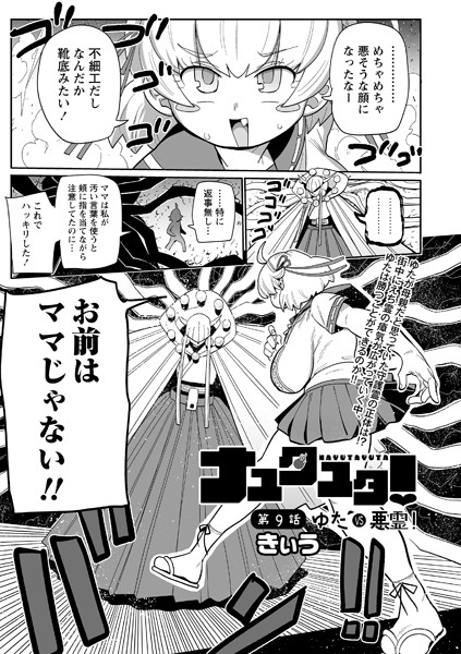 b182asnw01975【無料エロマンガ】ナユタユタ! 第9話「ゆたVS悪霊!」 | きぃう