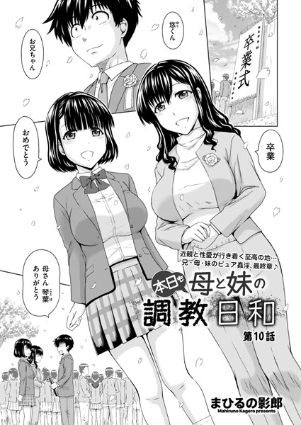 b390bleed04465【無料エロマンガ】本日も母と妹の調教日和 第10話 | まひるの影郎