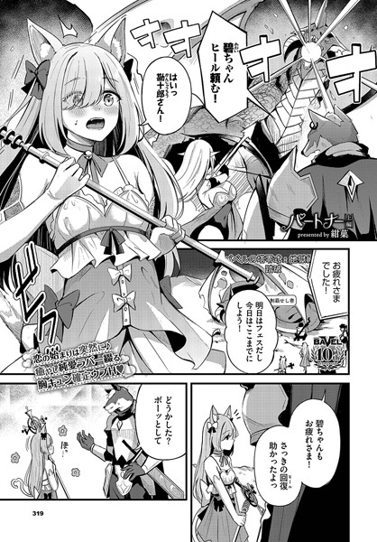 b472abnen03008【無料エロマンガ】パートナー 上編 | 紺菓 コミックバベル編集部