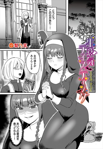 b472abnen03032【無料エロマンガ】生意気テイスティング | 梨乃実 コミックバベル編集部