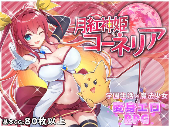 d_282304【無料エロマンガ】月紅神姫コーネリア | HONEYSOFT