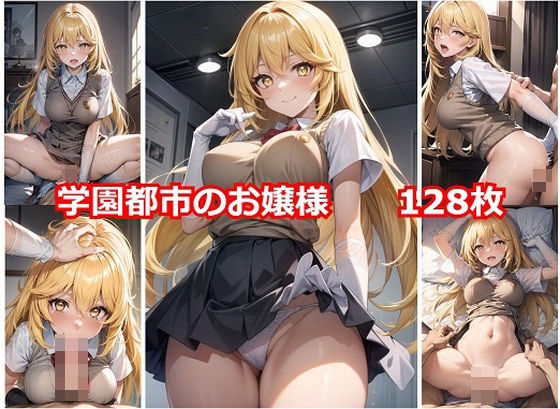 d_303987【無料エロマンガ】学園都市のお嬢様 | Albatross HARD‐アルバトロス ハード‐