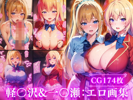 d_309163【無料エロマンガ】ようこそ実力至上主義の●室へ:軽●沢恵＆一●瀬帆波:エロ画集 | Technology Tea Time