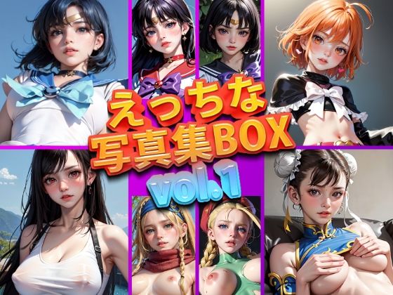 d_321872【無料エロマンガ】えっちな写真集BOX vol.1 | 変態乾燥肌