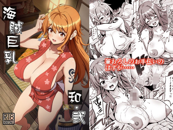 d_328688【無料エロマンガ】海賊巨乳和弐 | BRAVE HEART petit