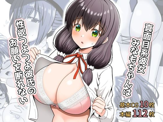 d_328699【無料エロマンガ】真面目系彼女みなもちゃんは性欲つよつよ彼氏のお願いを断れない | 全力スローライフ