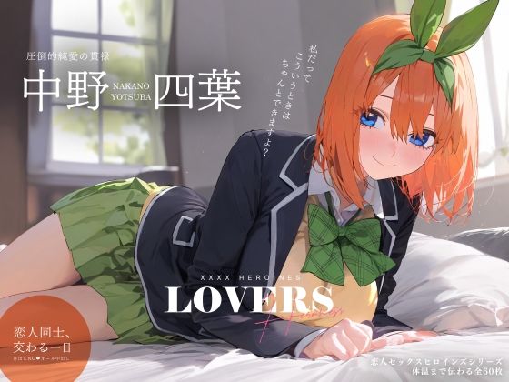 d_344953【無料エロマンガ】恋人セックスヒロインズ 中野四◯編 | xxxxヒロインズ