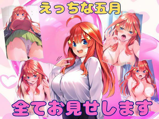 d_361282【無料エロマンガ】えっちな五月、すべてお見せします | みくるすたじお