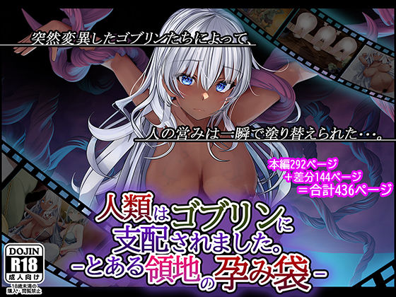 d_372608【無料エロマンガ】人類はゴブリンに支配されました。-とある領地の孕み袋- | 卵白堂